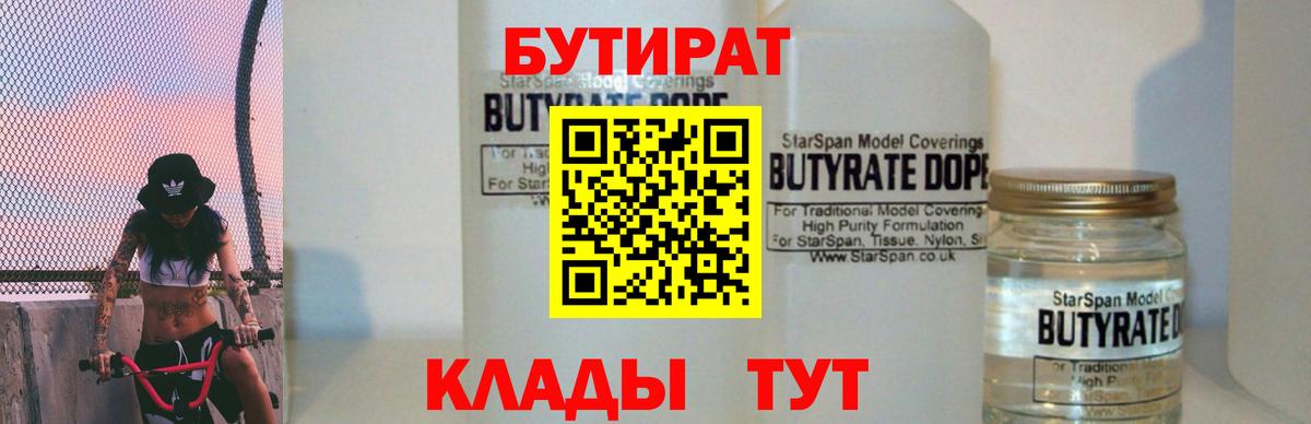 Псков  БУТИРАТ оксибутират  Вход с VPN 