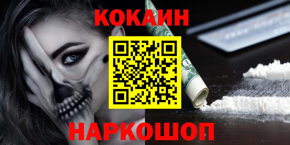 COCAIN  Вход с VPN  КОКАИН Перу  Псков  COCAIN Эквадор 
