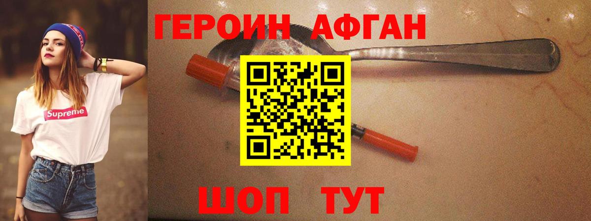 Героин Heroin  Вход с VPN  Псков 