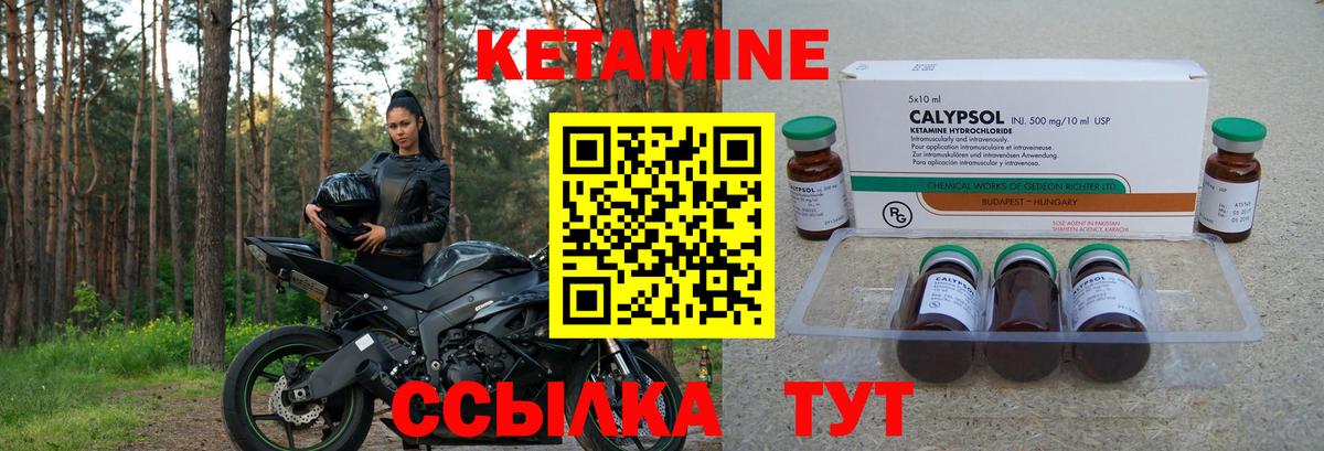 КЕТАМИН ketamine Псков
