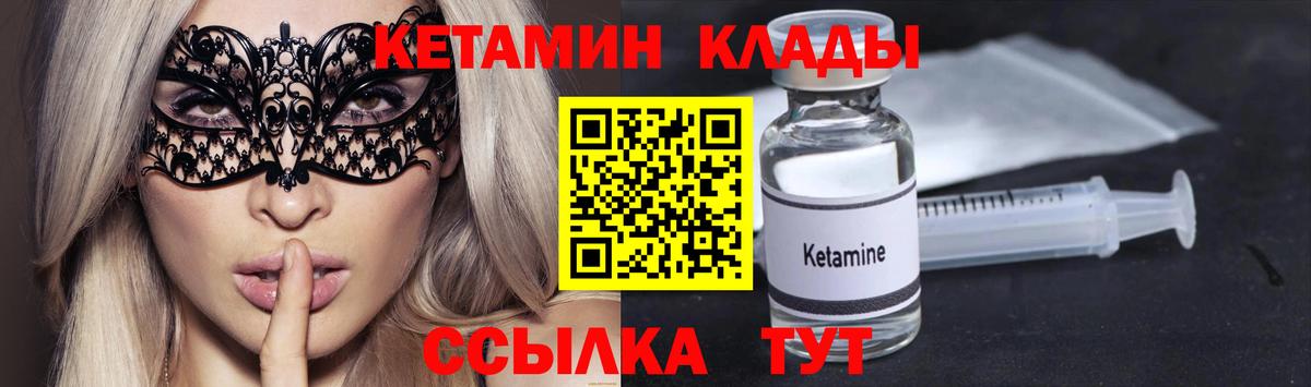 КЕТАМИН VHQ  Вход с VPN  Псков 