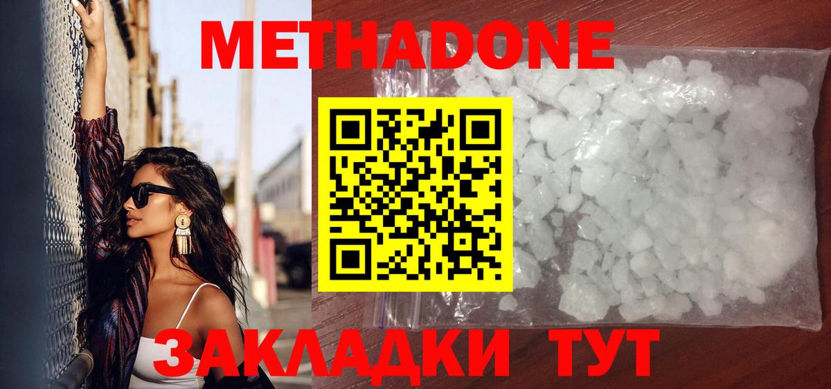 МЕТАДОН кристалл  Вход с VPN  Метадон мёд  гидра tor  Псков 