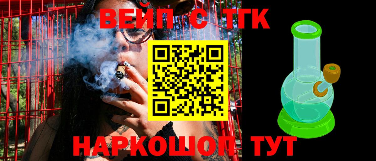 ТГК жижа  Вход с VPN  Псков  ТГК вейп 