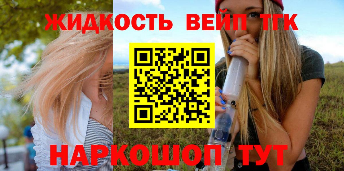 ТГК вейп с тгк Псков